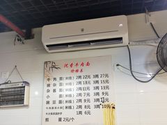 -沉香牛肉面