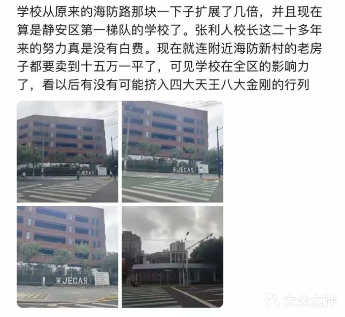 上海市静安区第一中心小学图片
