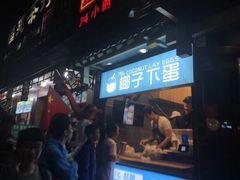 -椰子下蛋(南锣鼓巷店)