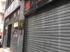 -新华日报营业部旧址