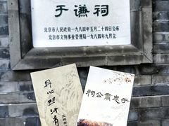 -于谦祠
