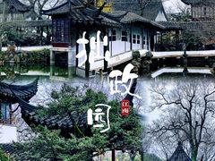 -拙政园