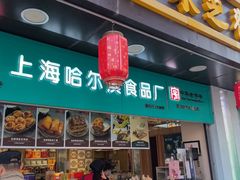 -采芝斋(延安路店)
