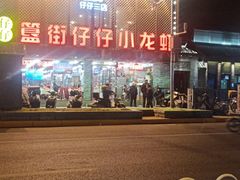 -簋街仔仔小龙虾(簋街二店)