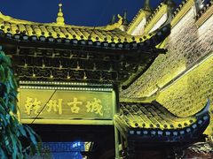 -乾州古城