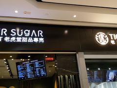 门面-老虎堂黑糖专売