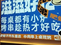 -江合勇丹东兄弟小串海鲜烧烤(总店)