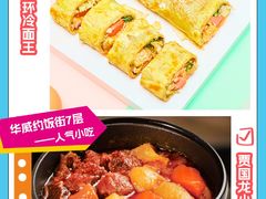 -华威约饭街
