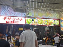 -老地方烤鱼(民心佳园店)