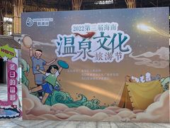 -海口观澜湖火山温泉谷