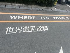 -成都雅诗阁来福士