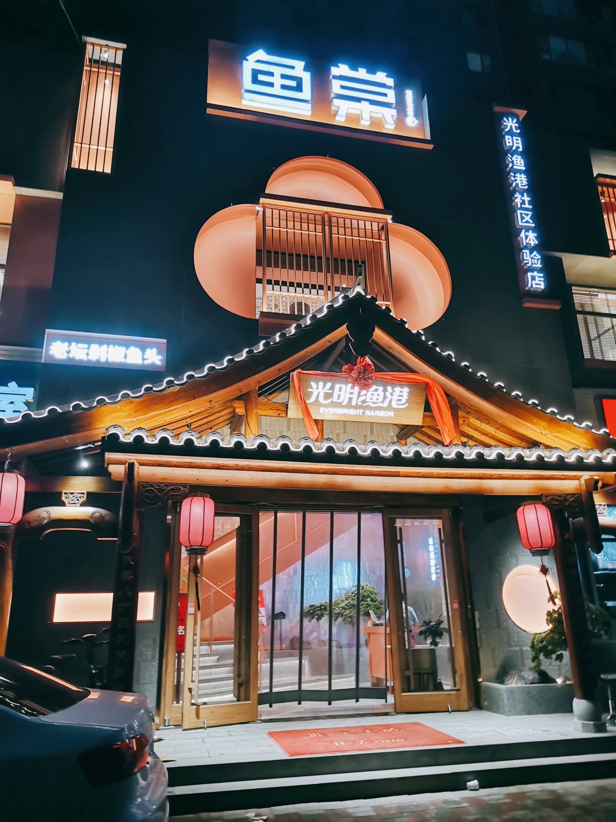 鱼棠 光明渔港体验店 塔南路青园街东路