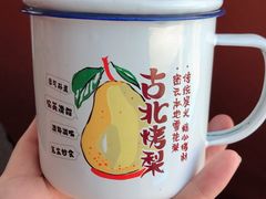 -古北烤梨