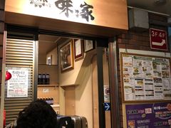 -味乃家 本店