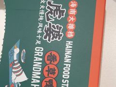 -虎婆冷饮店·海南特色炒冰(三亚湾店)
