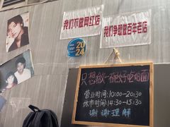 -沪西老弄堂面馆(定西路店)