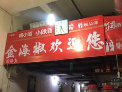 -金海椒罐罐鲢鱼(东方桂苑店)