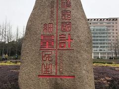 -中国计量大学(西校区)