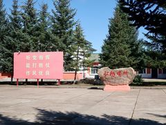 -北极村旅游风景区