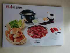-煜丰汴京烤鸭(福彩路店)