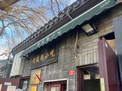 -增盛魁小吃店