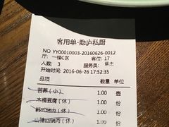 账单-粗茶淡饭·隐庐私厨(东亭店)