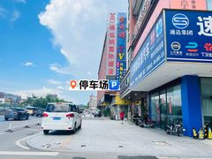 -永元堂养生会馆(祈福店)