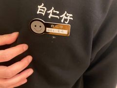 -白仁仔· 活烤海鲜 宵夜(豫园店)