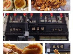 -赵天禄(葑门横街店)