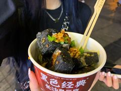 黑色经典臭豆腐-黑色经典臭豆腐·湖南特产(坡子街店)