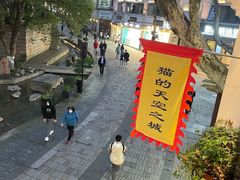 -猫的天空之城概念书店(杭州南宋御街店)