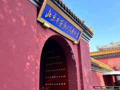 -北京市劳动人民文化宫(太庙)