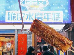 门面-玛马艾脆皮水磨年糕(湖北路87-89小区店)