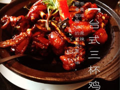 三杯鸡-鹿港小镇(中关村店)