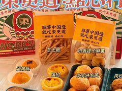 -東更道点心行(大悦城店)