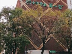 -金鼎轩(亚运村店)