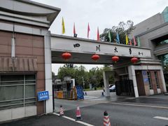 -四川大学(望江校区)