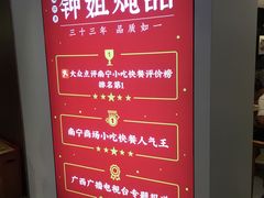 -钟姐炖品(印象城百盛店)