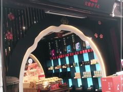 -胡兴堂中式糕点·伴手礼(老街三店)