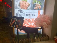 -九田家黑牛烤肉料理(二天地店)