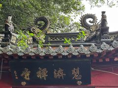 -普陀山慧济禅寺