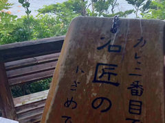-滨千鸟之汤 海舟