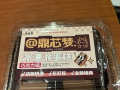 -老鼎丰(靖宇街总店)