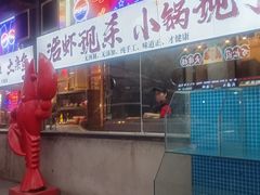 -早酒肖汉老味拌面