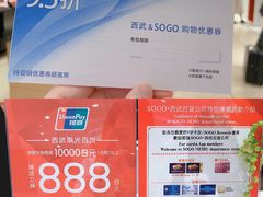 -西武百货(涩谷店)