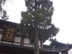 门面-径山寺