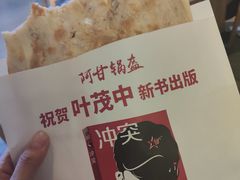 -阿甘锅盔(中关村食宝街店)