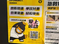 -超级猩猩健身·团课(国贸店)