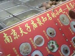 IMG0119A-夫子庙小吃广场(东牌楼店)