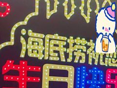 -海底捞火锅(平谷华联店)
